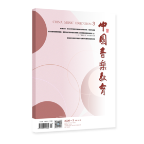 中国音乐教育(2026年第3期)