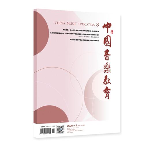 中国音乐教育(2026年第3期) 商品图0