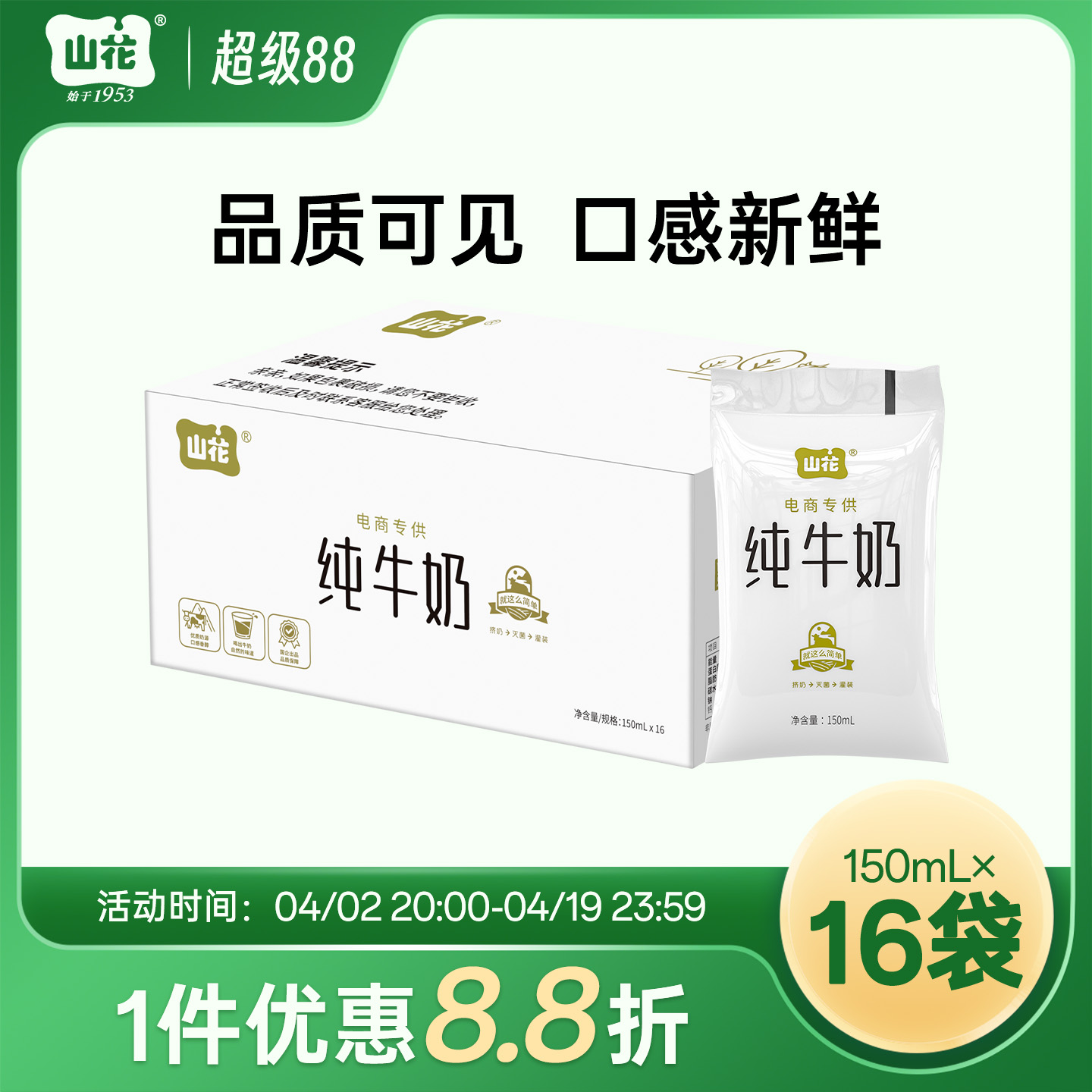 贵州特产山花透明袋儿童营养纯牛奶150ml*16袋贵州老字号口感新鲜