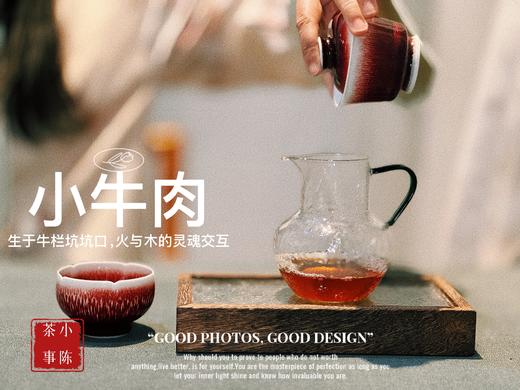 【好茶来了】长在牛栏坑坑口的肉桂，2025小牛肉，妥妥大桂皮风味，稠滑浆浓，鲜香盈口，回甘芳淳 商品图6