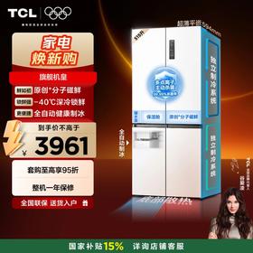 TCL冰麒麟515升十字四门原创分子磁鲜双系统自动制冰超薄零嵌冰箱R515T15-UQBS