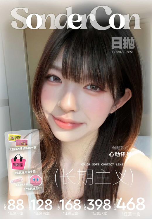 Sondercon 日抛78/盒118/2盒158/3盒388/8盒458/10盒,柑橘琥泊心动讯号 商品图0