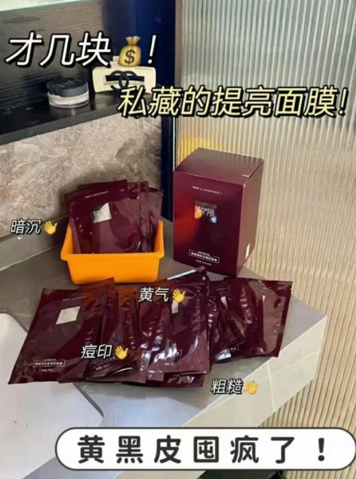 [透小蜜心选]【活动价 ￥39.9/30片 ￥59.9/60片】荣晟-麒麟竭熬夜美肌面膜28ml×30片/盒 商品图3