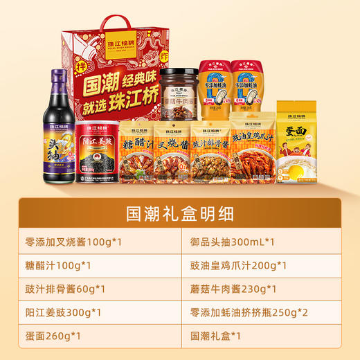 珠江桥牌 国潮礼盒 商品图1