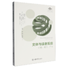 文体与读者反应:心智.媒介.方法 商品缩略图0