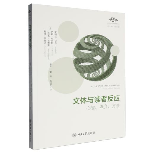 文体与读者反应:心智.媒介.方法 商品图0