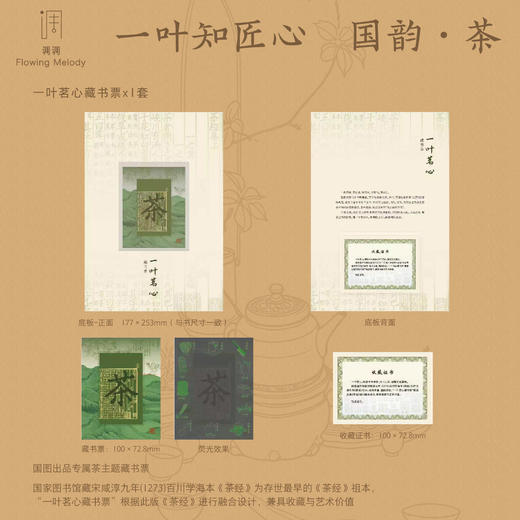 一叶知匠心：国韵·cha（四方风礼盒） 商品图2