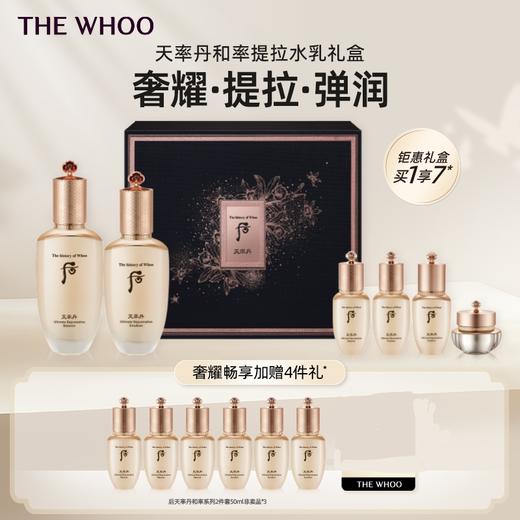 THE WHOO后天率丹和率提拉礼盒6件套 商品图0