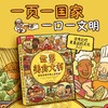 【世界美食大书】乐乐趣 藏在食物中的人文历史 体育运动大书儿童体育美食百科全书 商品缩略图0