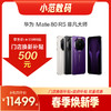 HUAWEI Mate 80 RS 非凡大师 购机可享小范数码补贴500元 商品缩略图0