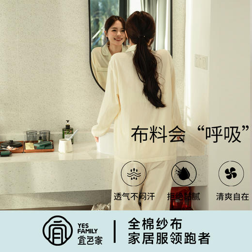 宜色家 国色系列·经典印记长袖套装 男女款 商品图3