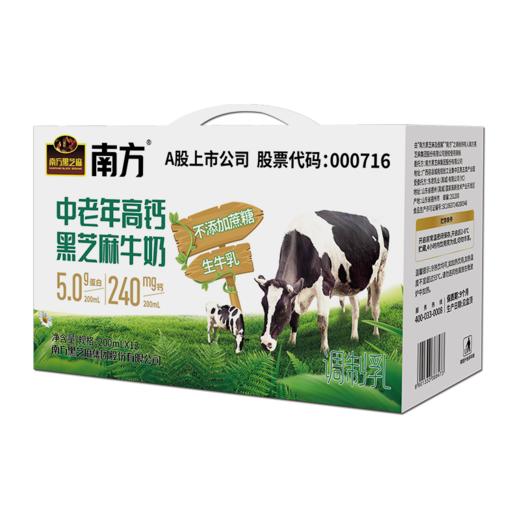 【清仓特价】中老年高钙黑芝麻牛奶（生牛乳）200ml*12支/提 商品图5