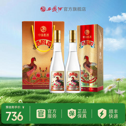 【文创精品】55度西凤酒（凤凰标） 商品图1