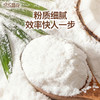 【晶花】椰浆粉 800g/袋*12袋/箱（品牌直发） 商品缩略图3