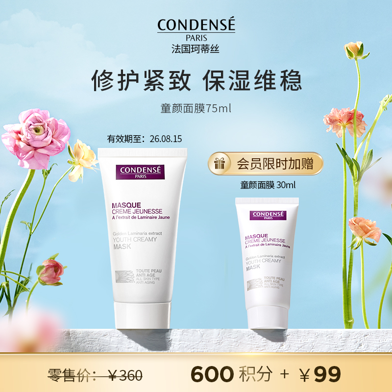 【会员兑好礼】大白面膜 75ml---临期特惠+会员限时加赠大白面膜 30ml