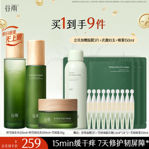 【十周年庆典】谷雨积雪绒花修护凝润水乳 深修护·倍强韧 商品图3