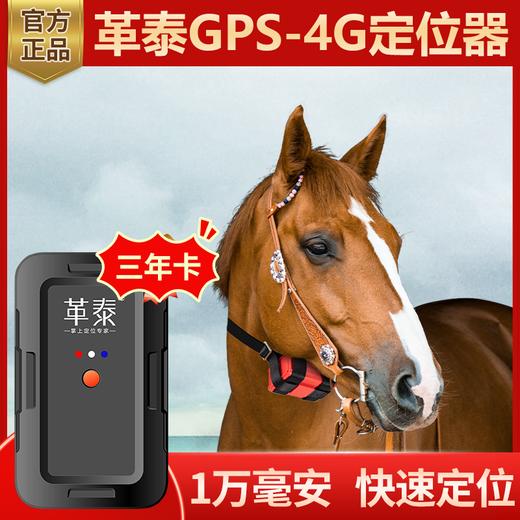 革泰神州17号GPS（4G信号）定位养殖放牧专用追踪神器 商品图0
