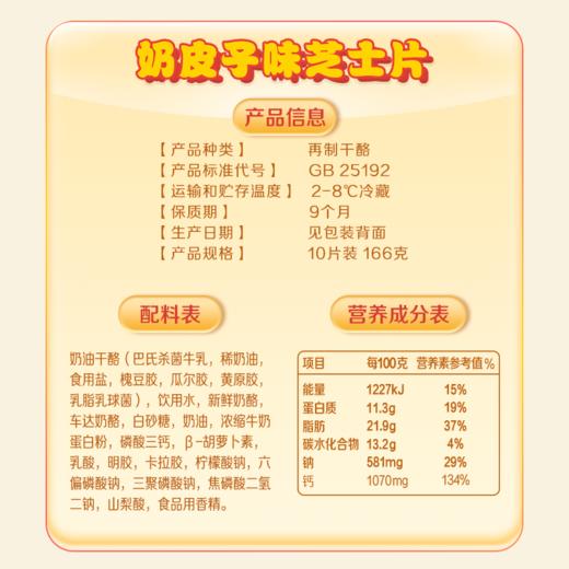 伊利 奶皮子味芝士片 166g/袋 商品图4
