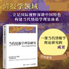 当代情报学理论研究 国际情报学演进中国特色理论体系哲学思潮多学科实证研究学术书籍 商品缩略图0