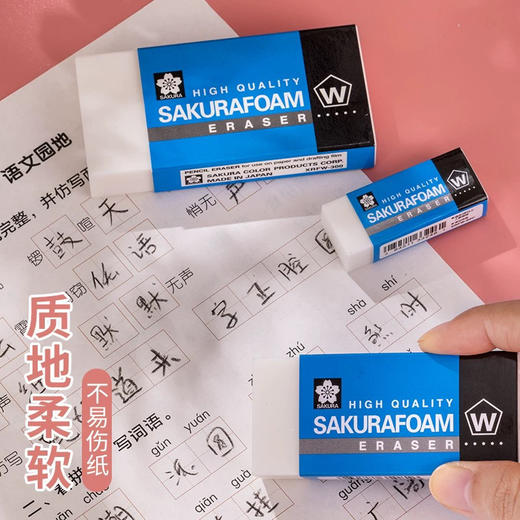 樱花橡皮美术生素描绘画可擦细节超净橡皮学生考试无碎屑干净不留痕橡皮 多规格 商品图1