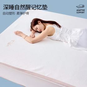 多喜爱 α深睡自然醒记忆垫【慢回弹记忆绵】【三段分区】【双层垫芯】【针织面料】自动塑性 柔弹护脊 两款厚度