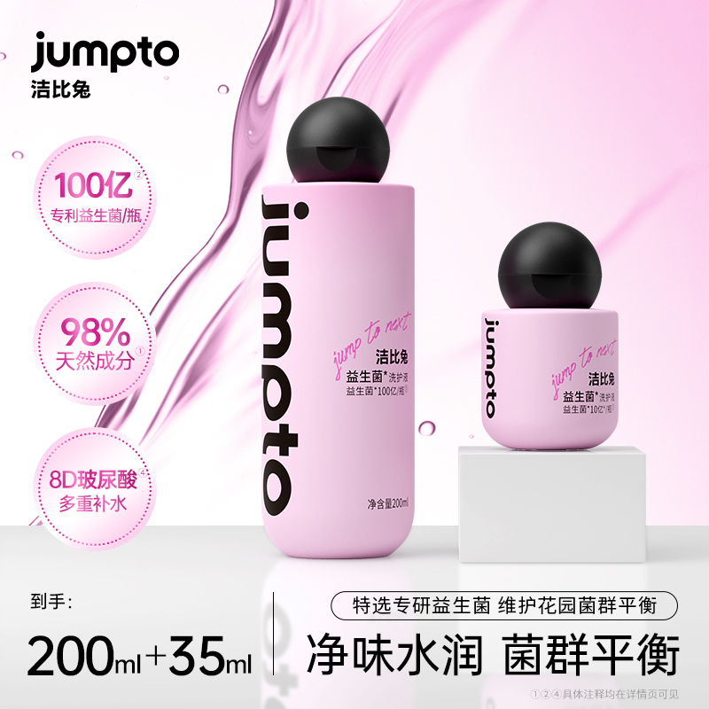 洁比兔私处洗护液日常温和洗护清洁去味平衡菌群私密处清洗液