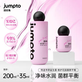 洁比兔私处洗护液日常温和洗护清洁去味平衡菌群私密处清洗液