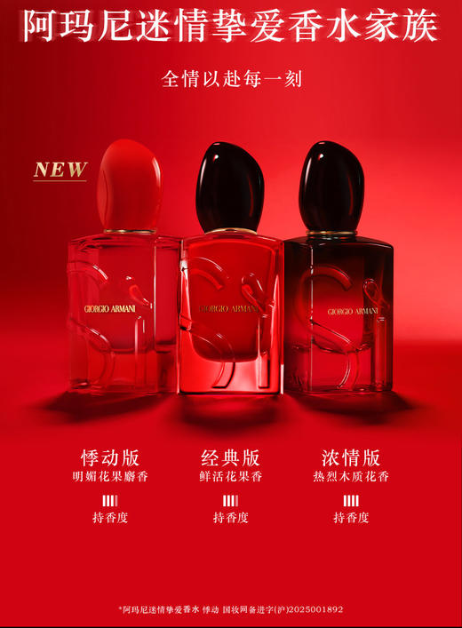 【HF】无忧购阿玛尼迷情挚爱香水7ml（截单后3-5天发货） 商品图0