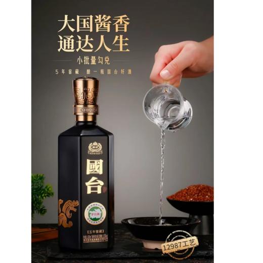 【高端酱香】2021年 国台 五年窖藏 酱香型白酒 53度 500ml*6瓶整箱 商品图3