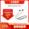 HUAWEI FreeLace Pro 2 购机享换新补贴直降300元 商品缩略图0