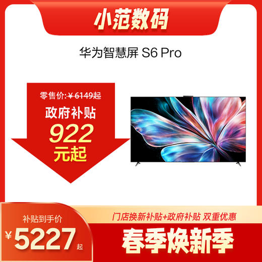 华为智慧屏 S6 Pro 商品图0