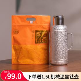 【送1.5L机械传家钛壶】福鼎陈皮白茶老白茶125gPA