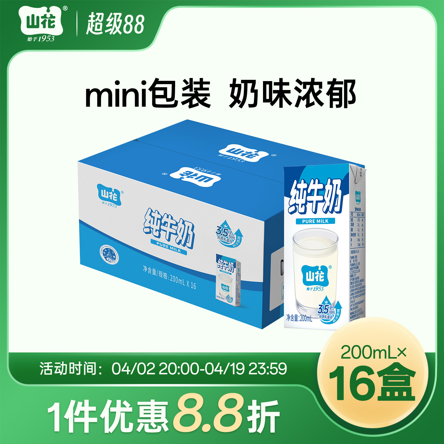 店铺爆款贵州特产山花儿童营养纯牛奶200ml*16盒口感浓郁贵州老字号