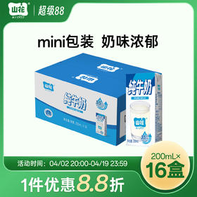 店铺爆款贵州特产山花儿童营养纯牛奶200ml*16盒口感浓郁贵州老字号