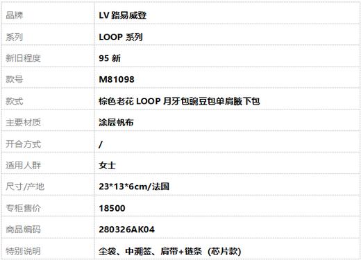 【95新】LV路易威登LOOP系列M81098棕色老花LOOP月牙包豌豆包单肩腋下包女士280326AK04 商品图10