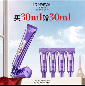 L'OREAL PARIS欧莱雅紫熨斗眼霜