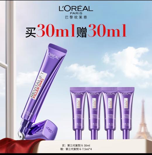 L'OREAL PARIS欧莱雅紫熨斗眼霜 商品图0
