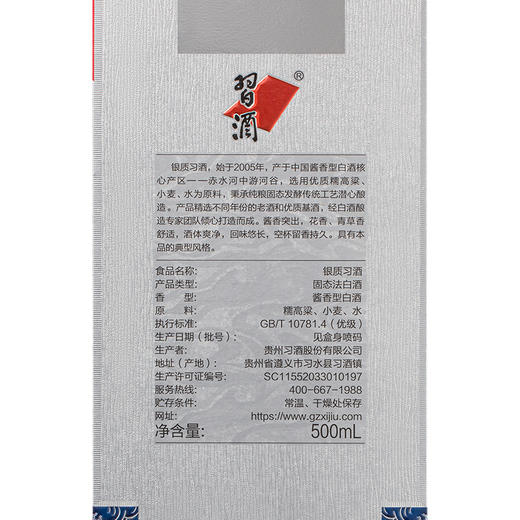 银质习酒 53度 500ml 酱香型白酒 第三代升级酱香 高档大气 商品图7