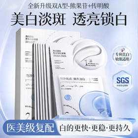 美白淡斑面膜补水去黄气暗沉烟酰胺熬夜提亮肤色熊果苷官方正品女