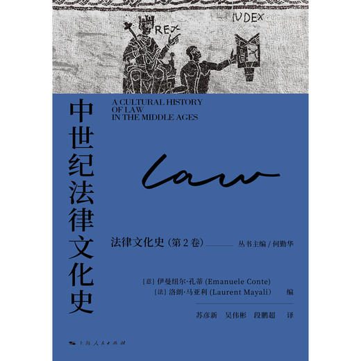 中世纪法律文化史 商品图1