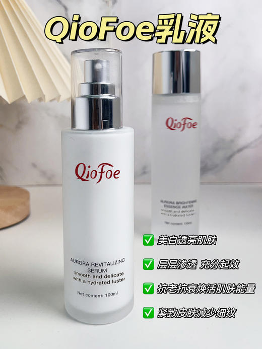 [透小蜜心选]【活动价 ￥39.9/2瓶】QF极光焕颜精华水乳 商品图2
