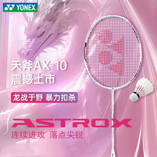 4550468950707 尤尼克斯YONEX 王小羽推荐天斧雷切羽毛球拍正品全碳素进攻专业超轻单拍AX10 商品图2