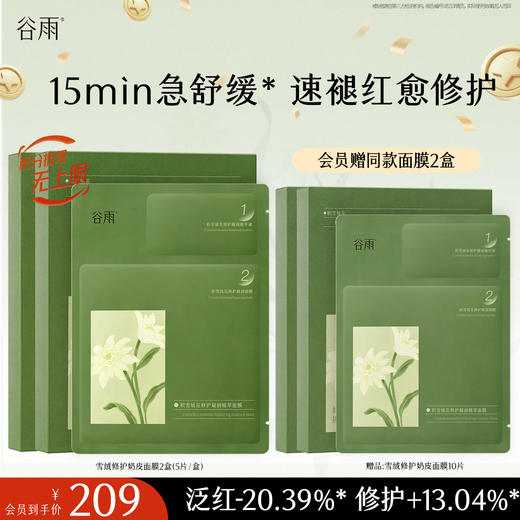 【十周年庆典】积雪绒花修护凝润精萃面膜 5片/盒 15min急舒缓* 速褪红愈修护 商品图0