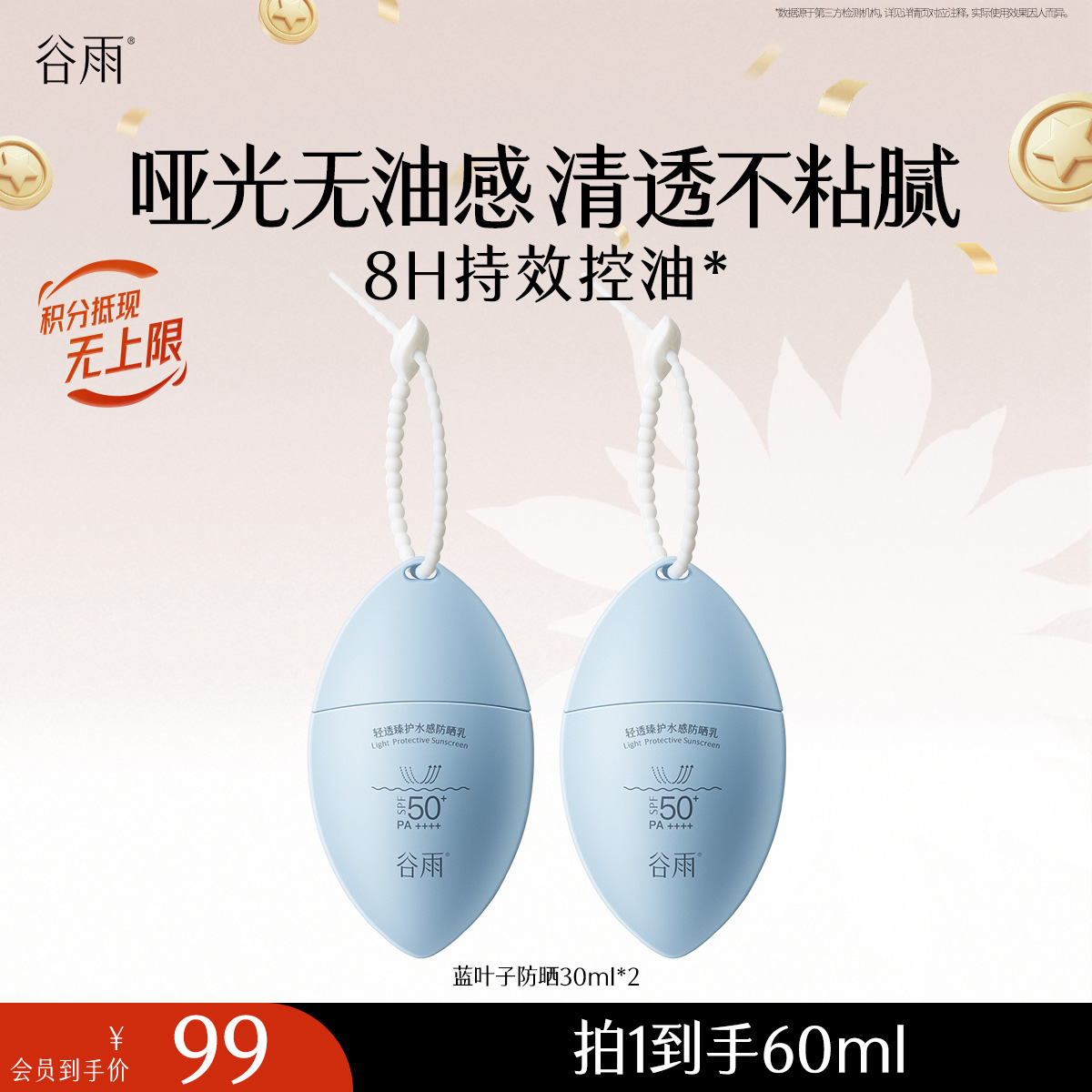 【十周年庆典】【重磅星品】蓝叶子防晒30ml 哑光无油感 清透不粘腻