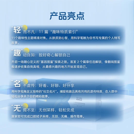 【新品福利-万因趣享版】 轻量级基因探索 商品图2