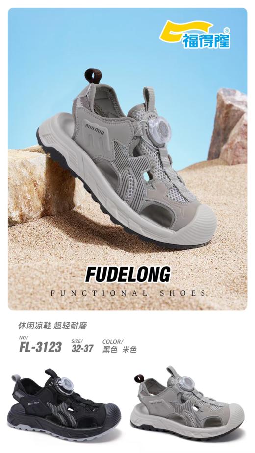 福得隆3123 凉鞋 尺码32-37扣 商品图0