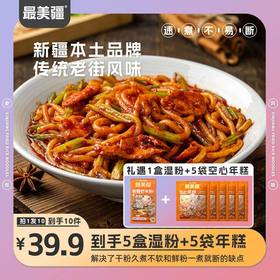 最美疆·新疆炒米粉（湿粉）米粉340g*5盒+年糕60g*5袋  口味任选