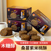 【福利❗️立减10元🔥桑葚紫米桃酥】木糖醇配方清甜不腻，五黑粗粮营养扎实，口口酥脆满口留香，日常茶点都合适，木糖醇桃酥粗粮黑芝麻黑米黑麦酥性零食五黑QQ 商品缩略图0
