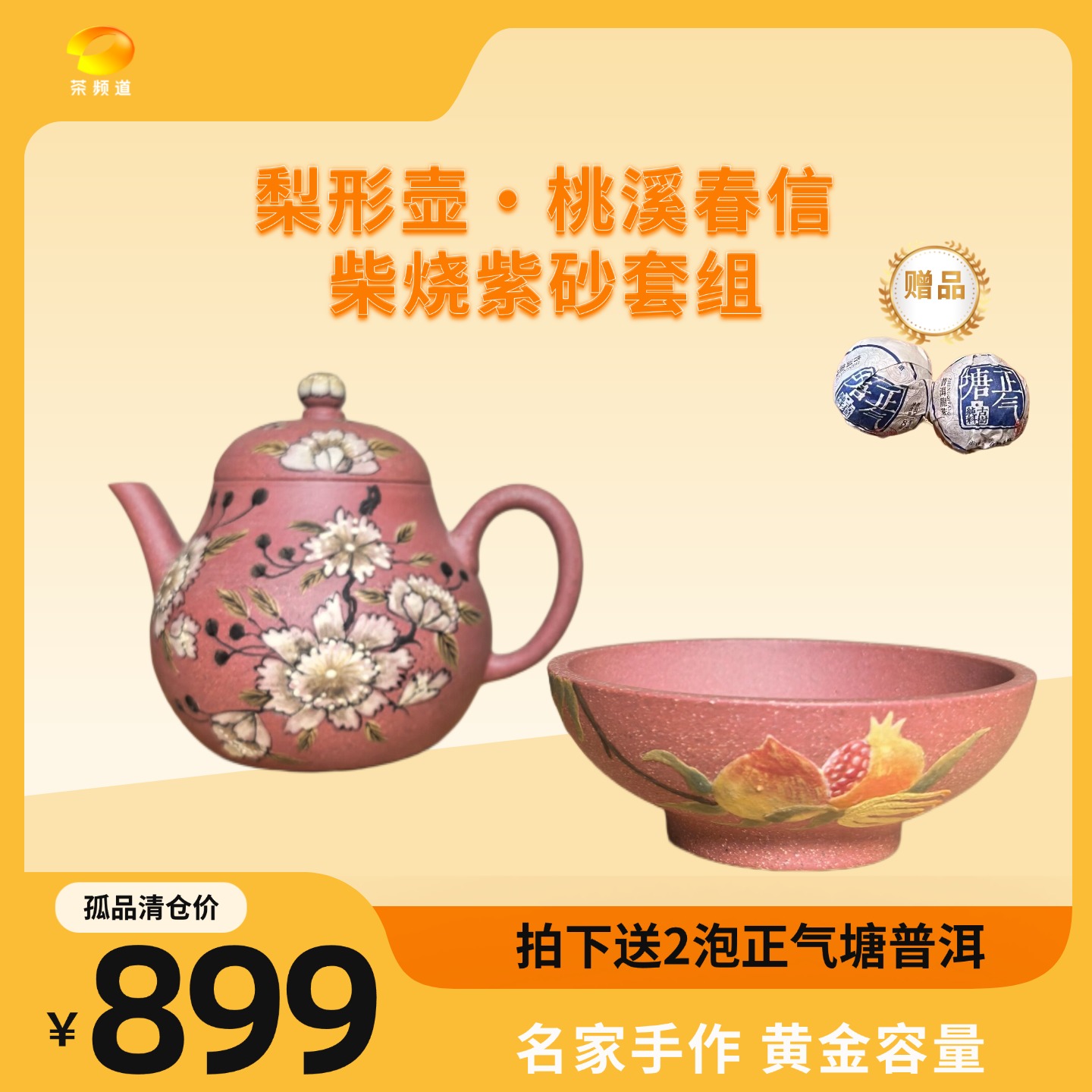 【孤品清仓】名家手作 紫砂壶 160cc～300cc