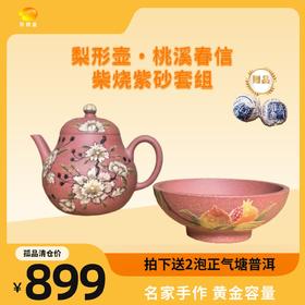 【孤品清仓】名家手作 紫砂壶 160cc～300cc